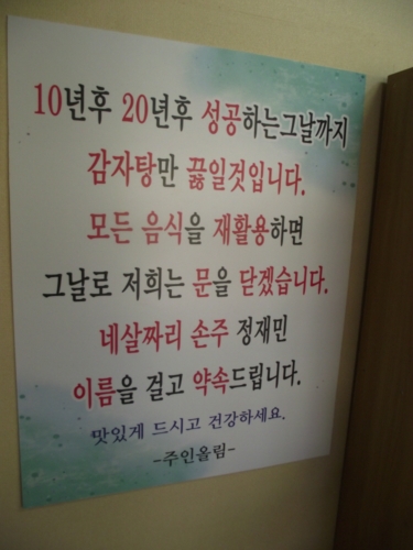 일산감자탕