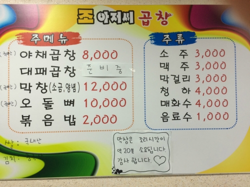 조아저씨곱창