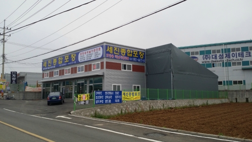 세진포장