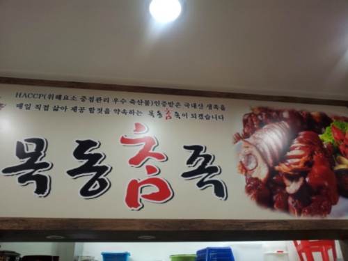 목동참족 대표 이미지