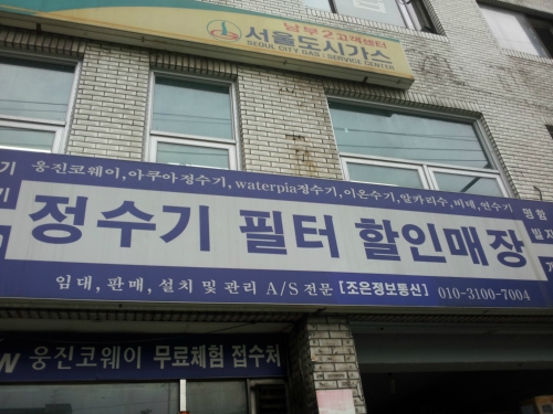 정수기필터할인매장조은정보통신