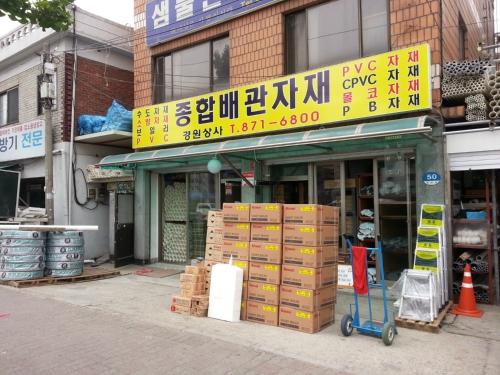 경원종합상사