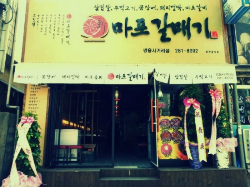 신마포갈매기 포항쌍용사거리점