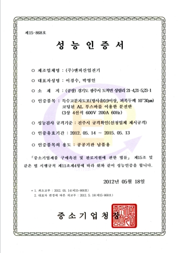 엔피산업전기