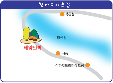 태양민박