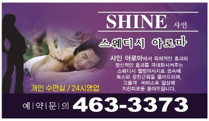 샤인 아로마