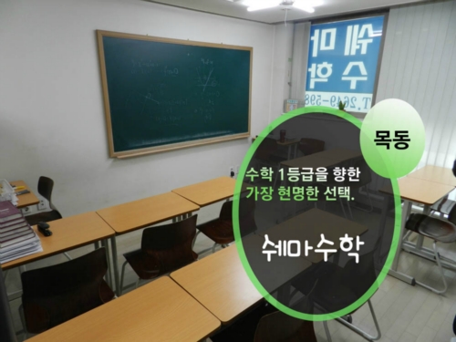 쉐마수학