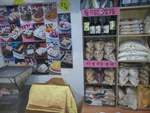 보흥떡방앗간