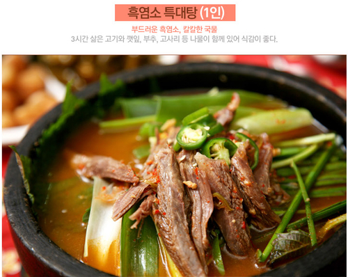 천지흑염소가든