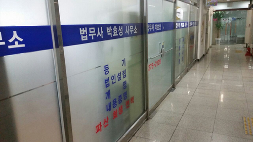법무사박효성사무소