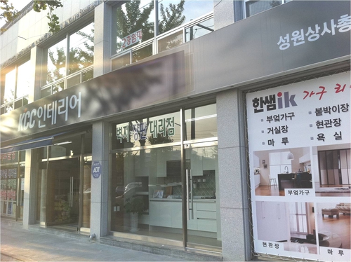 성원상사 KCC인테리어총판