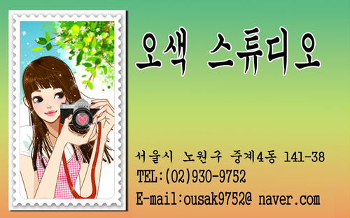 오색 사진관