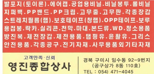 영진상사