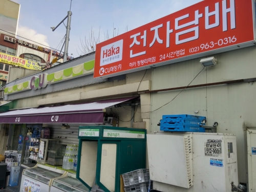 하카코리아 씨유청량리역점
