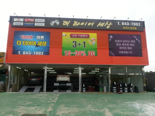 더타이어세상