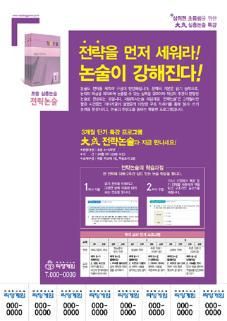 대성리딩게임 찬찬논술 연향교습소