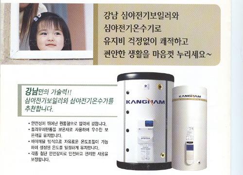 강남심야전기보일러 논산대리점