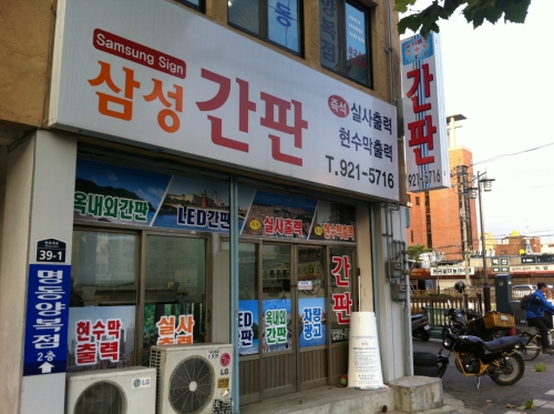 삼성간판