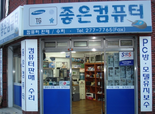 좋은컴퓨터