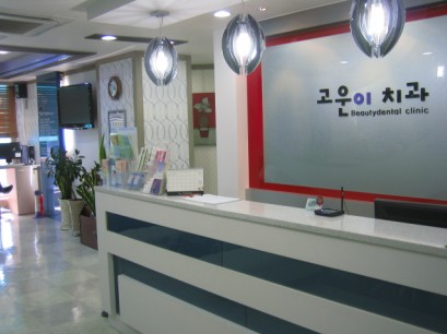 논현고운이치과교정과치과의원