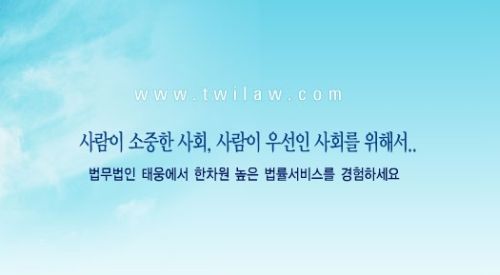 법무법인 태웅