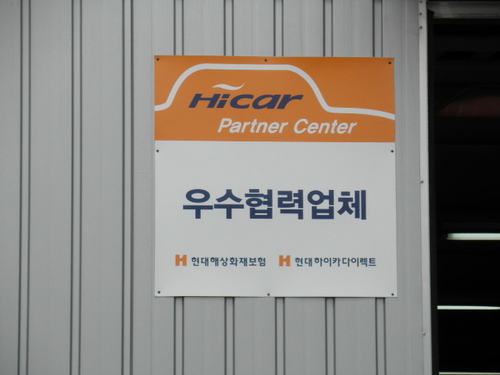 1급오성현대자동차공업사