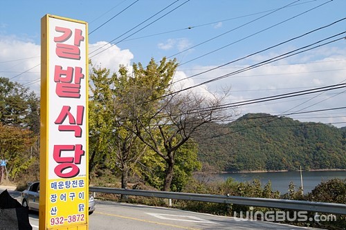 갈밭식당