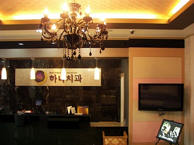 하나치과의원 대표 이미지