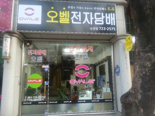 오벨전자담배 순천연향동점