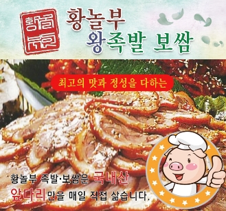 황놀부한방족발보쌈