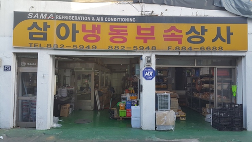 삼아상사