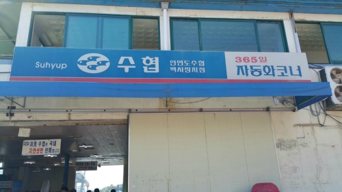 영신수산