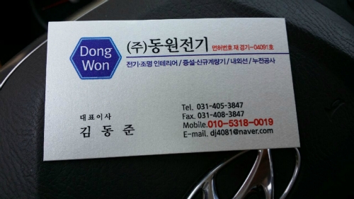 동원전기