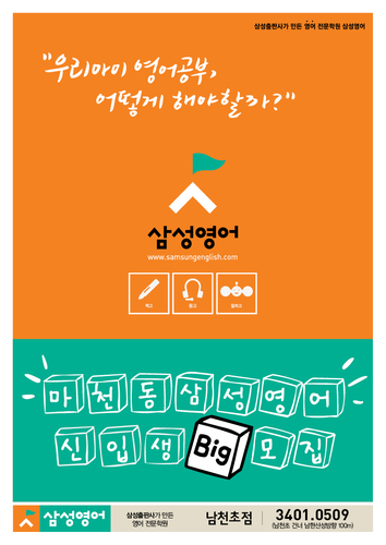 삼성영어 쎈수학러닝센터 마천학원