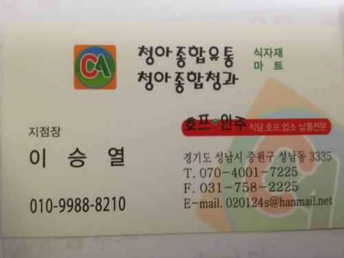 청아식자재