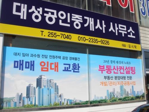 대성공인중개사사무소