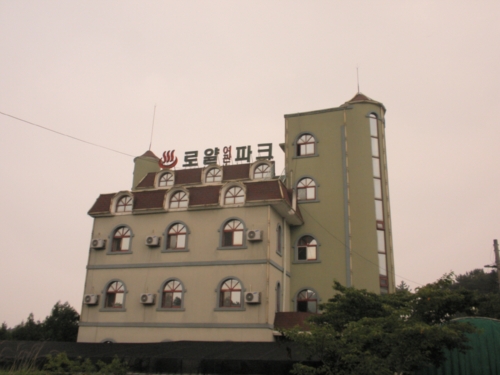 로얄파크