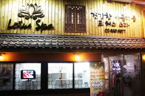 로터스스파 대표 이미지