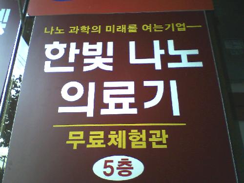 한빛나노의료기 신암지점