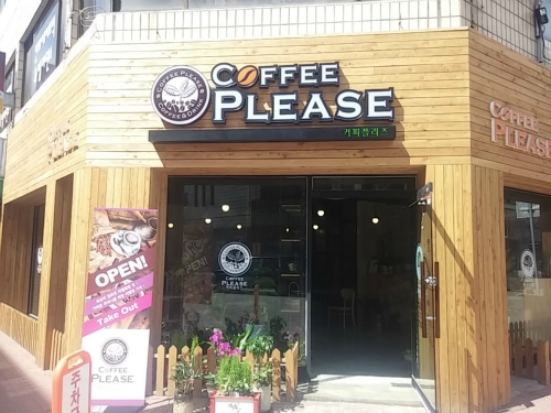 커피플리즈