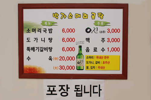 박가소머리곰탕