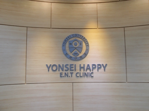연세해피이비인후과의원 대표 이미지