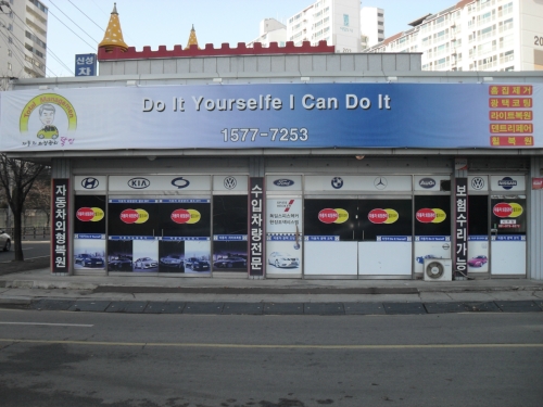 자동차외장관리DIY