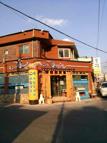 둥그리민물매운탕