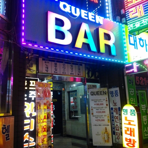 퀸Bar