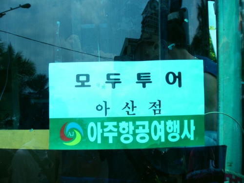 모두투어 아주항공여행사