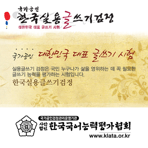 사)한국국어능력평가협회사