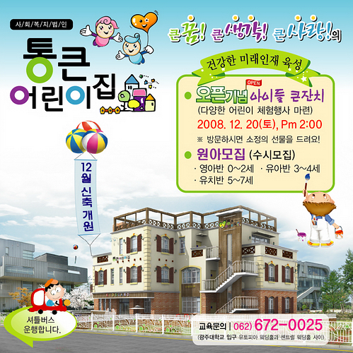 통큰어린이집