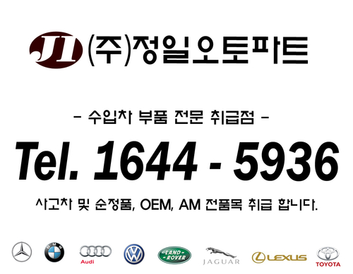 정일오토파트