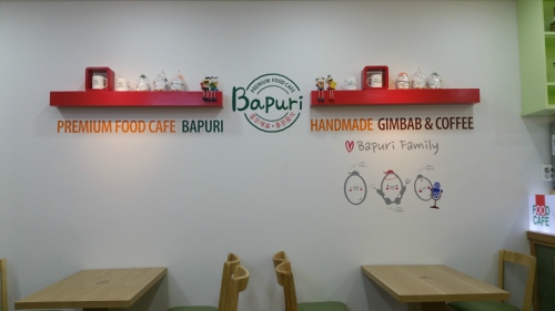 바푸리숯불김밥 군산산북점